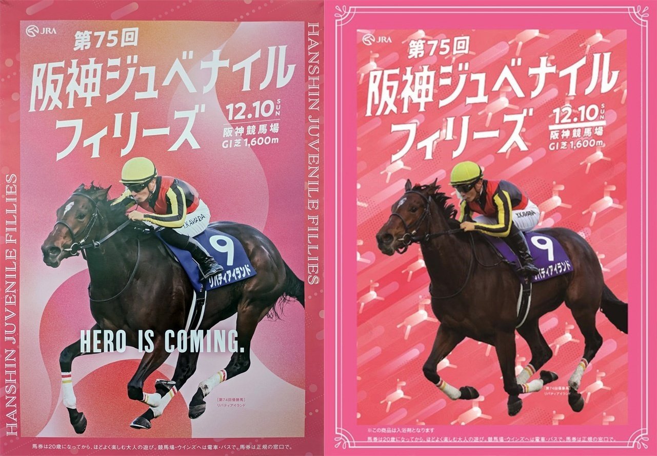 2023阪神ジュベナイルフィリーズポスター｜日本サイン競馬会