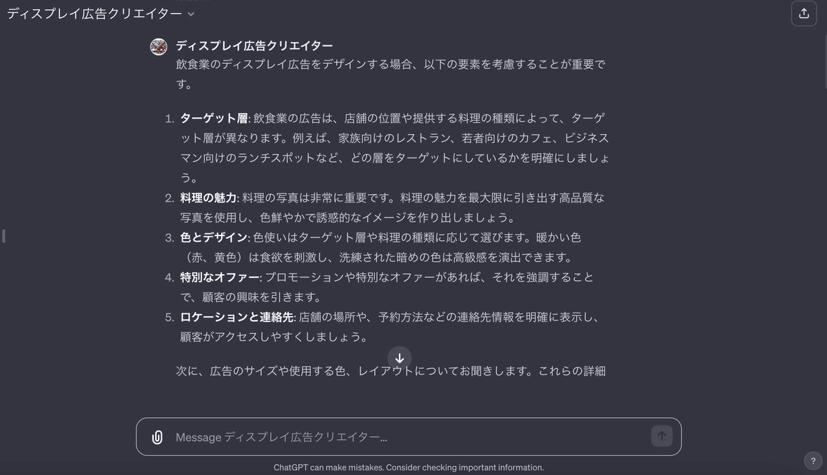 広告バナー作成プロンプトby増井光生