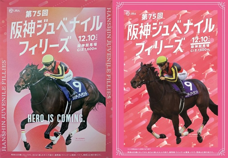 2023阪神ジュベナイルフィリーズ正規G1ポスターと、「第5回阪神開催イベント告知」にあったG1ポスター風の画像の比較。