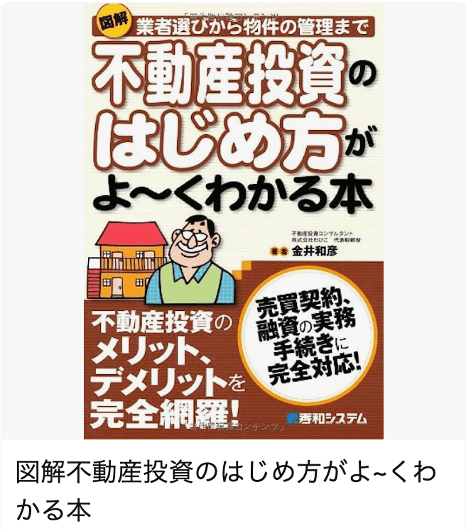 不動産投資書籍は、沢山読まない方が良いと思う理由。 ほとんど 不動産投資書籍は、沢山読まない方が良いと思う理由。 ほとんど