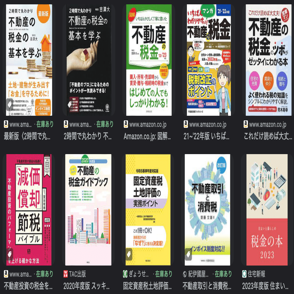 不動産投資書籍は、沢山読まない方が良いと思う理由。 ほとんどの書籍