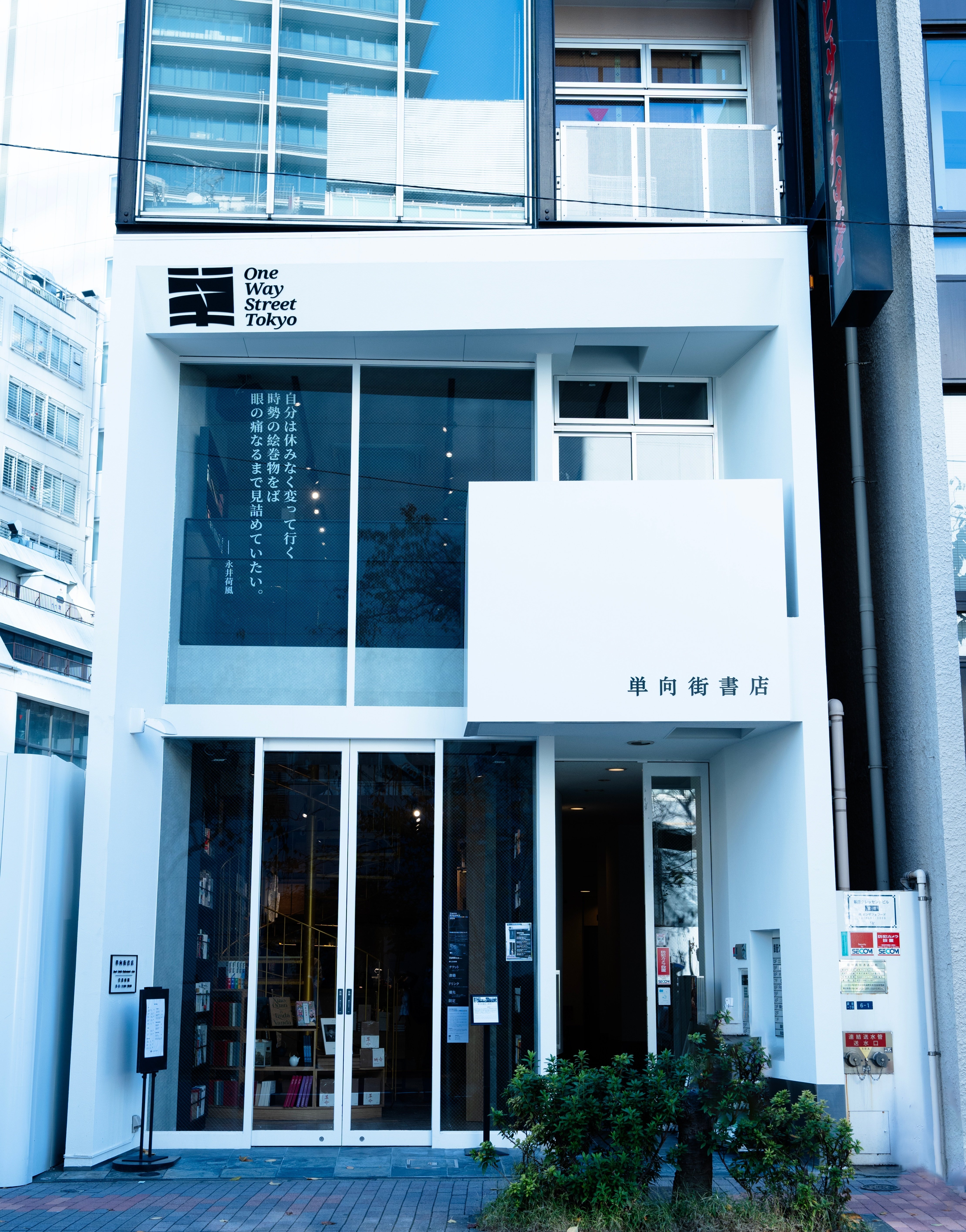 東京心中 4冊 単向街書店 ―― 日中の人文交流を支える「知の生態系」／ ルポ