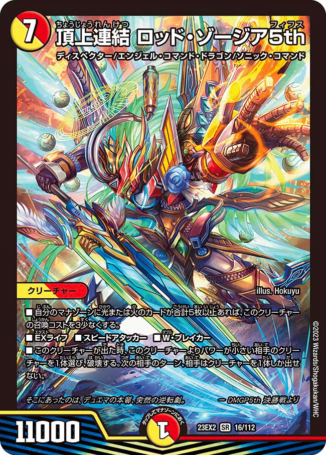 竜皇神 ボルシャック・バクテラスデッキ | デュエル・マスターズ