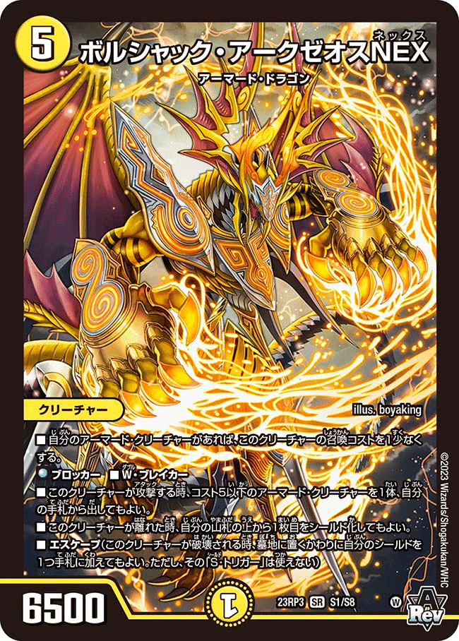 竜皇神 ボルシャック・バクテラスデッキ！ ｜note カードゲーム用