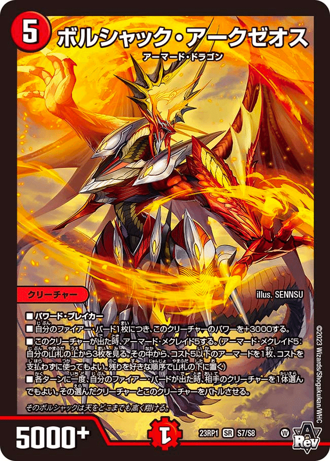 竜皇神 ボルシャック・バクテラスデッキ! |note カードゲーム用 竜皇神 ボルシャック・バクテラスデッキ! |note カードゲーム用