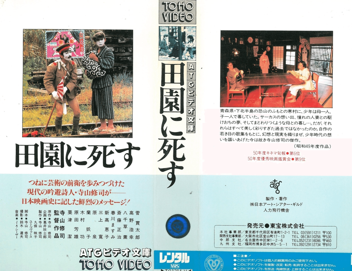 □41～50□ 【ATGの日本映画:105本】の〈VHS〉コレクション