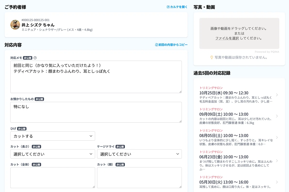 予約用ウェブページを公開できるようになりました 他5件｜CHERIEE