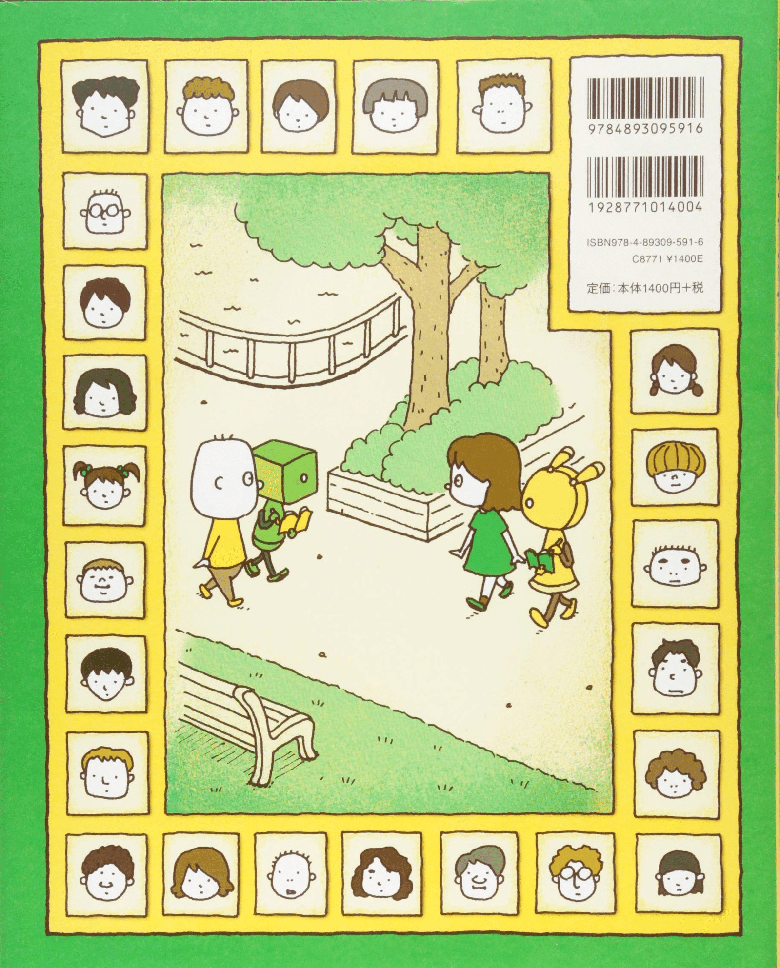 ヨシタケシンスケ(1973.6.17- )『ぼくのニセモノをつくるには ヨシタケシンスケ(1973.6.17- )『ぼくのニセモノをつくるには