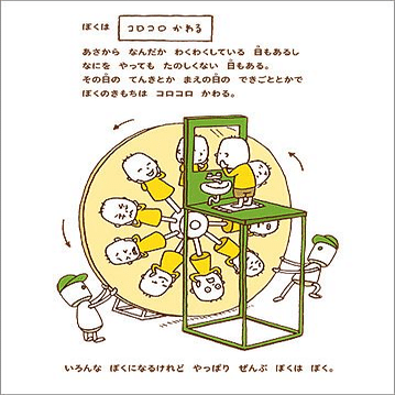 ヨシタケシンスケ（1973.6.17- ）『ぼくのニセモノをつくるには