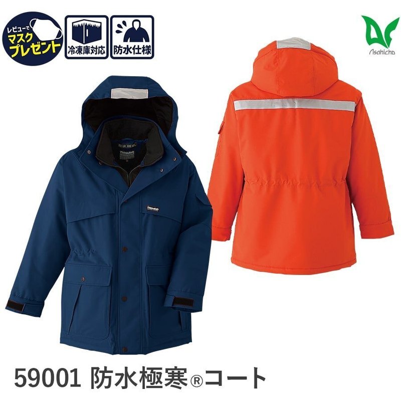 59001　防水極寒®コート