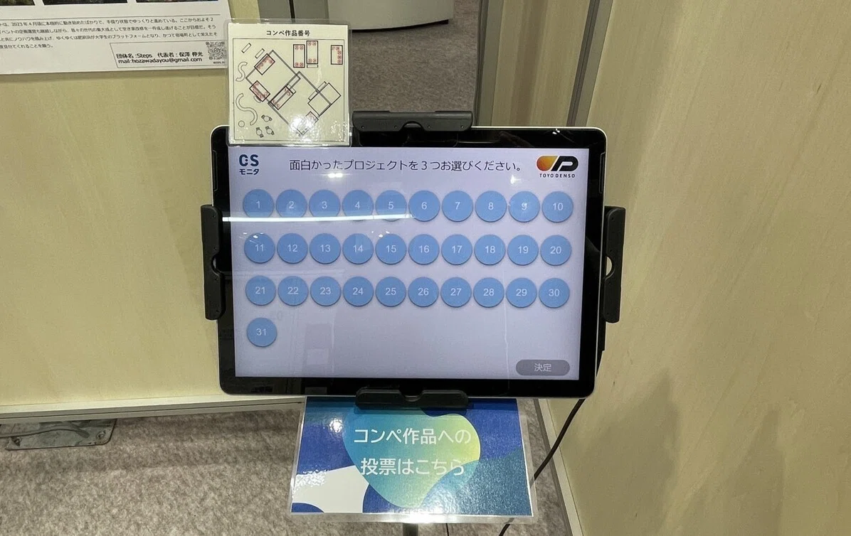 [Case Study] Utilizing CS Monitor as a Voting System at an Exhibition ...