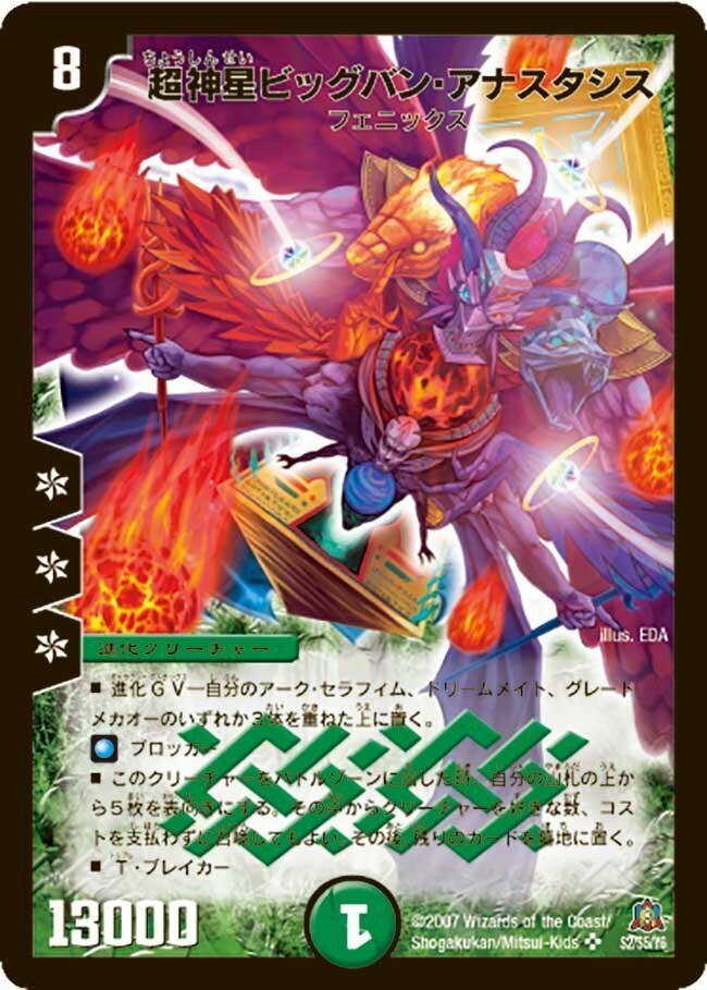 ブロッカーを活かせ！ビッグバン・アナスタシスデッキ｜スズケン・ベオルブ