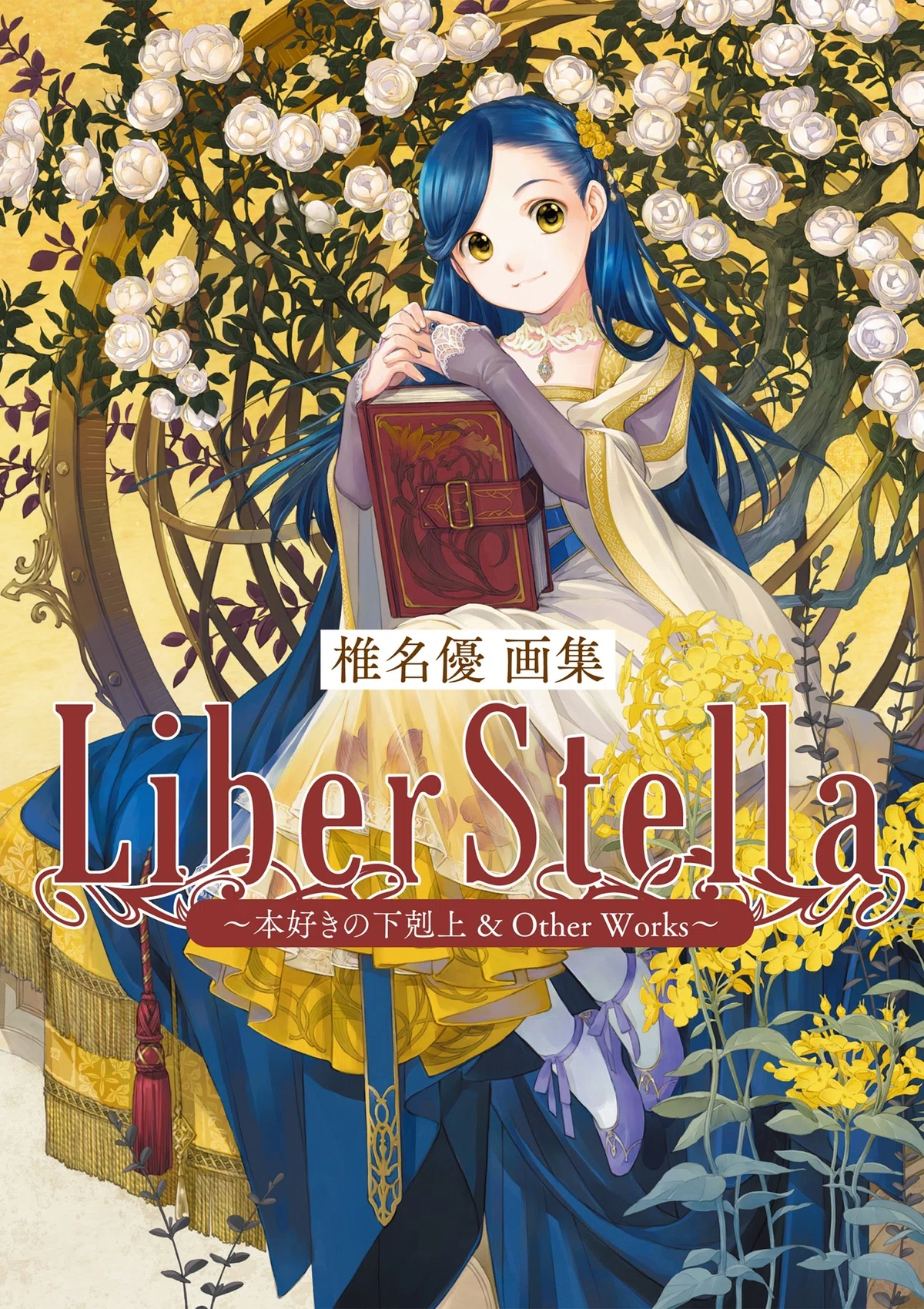 累計900万部突破！ 大人気シリーズ「本好きの下剋上」小説第五部完結 