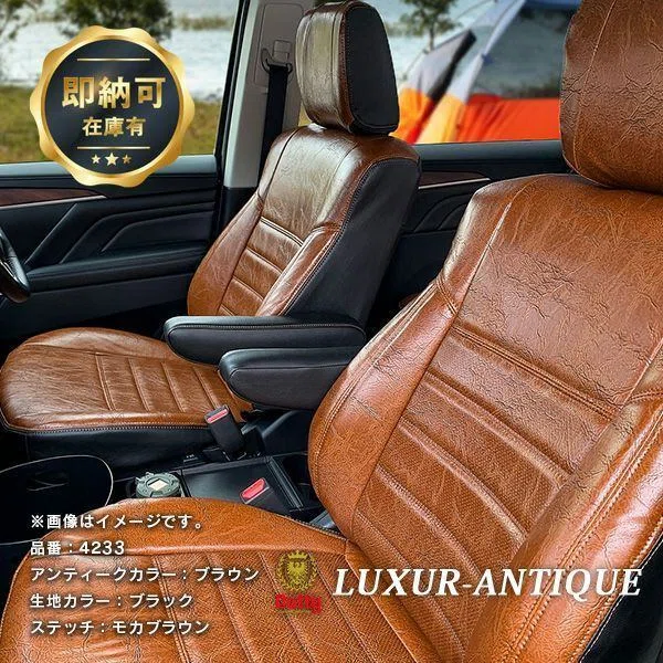 デリカ D：5 シートカバー 全席セット [Dotty LUXUR-ANTIQUE] 【即納 