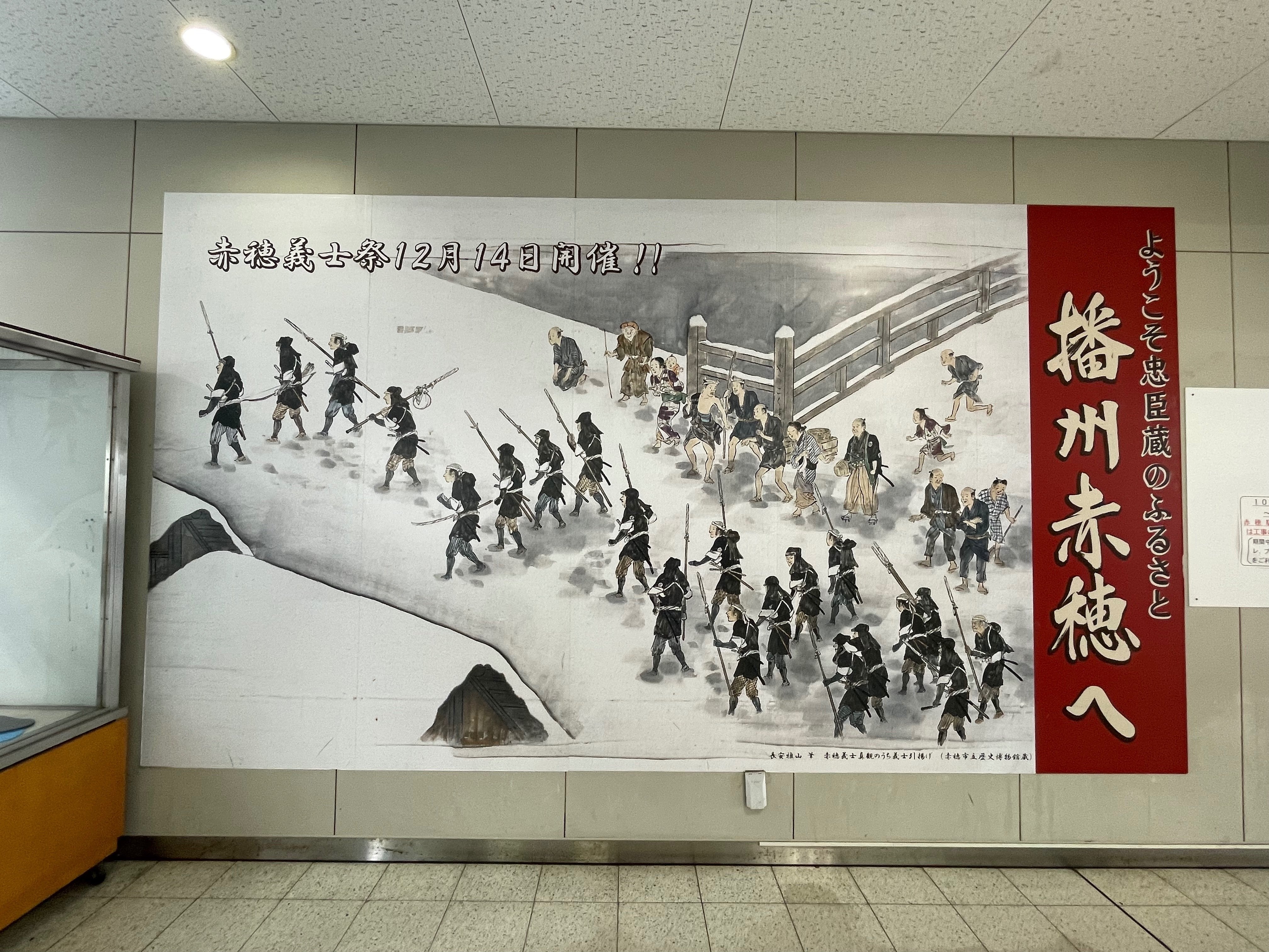 歴史好き必見の穴場スポット！忠臣蔵の舞台「赤穂」を巡る旅｜橘田