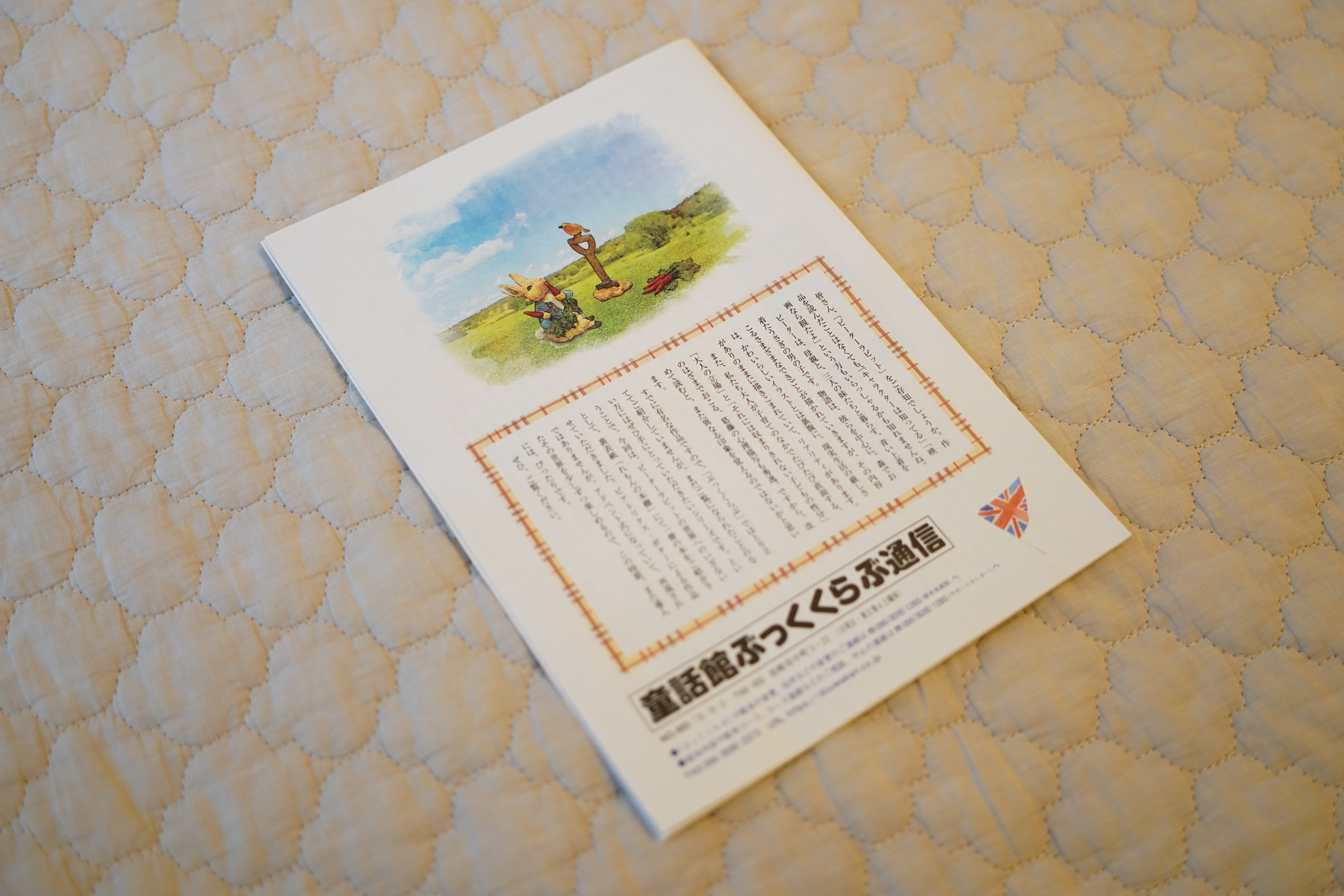 絵本の定期便『童話館ぶっくくらぶ』 0才から購読してみた感想 絵本の定期便『童話館ぶっくくらぶ』 0才から購読してみた感想