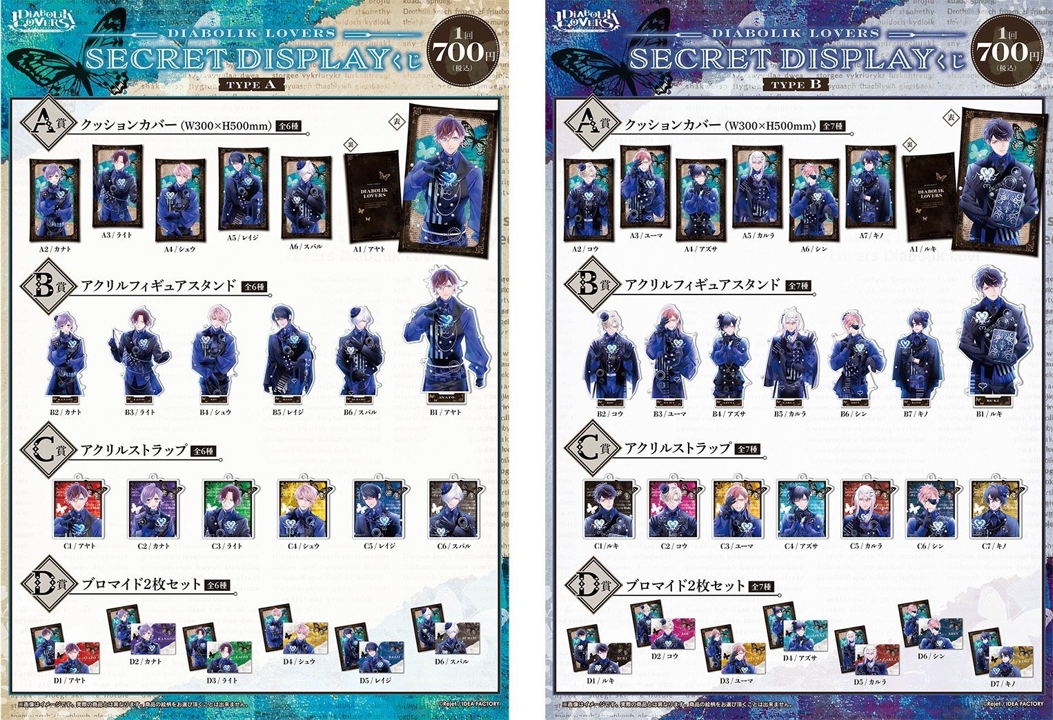 🌹DIABOLIK LOVERS🌹SECRET DISPLAY 12周年記念催事🥂|Rejet 🌹DIABOLIK LOVERS🌹SECRET DISPLAY 12周年記念催事🥂|Rejet
