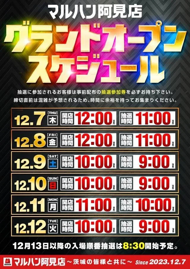 最新情報公開中!マルハン赤穂店 赤穂市 播州赤穂駅 マルハン赤穂店 
