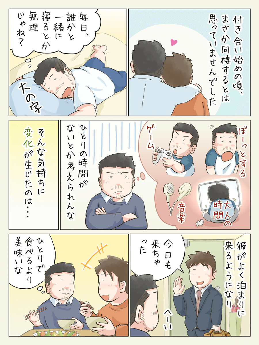 同棲＆同性の彼氏との日常】同棲の予行練習（エッセイ漫画#180）｜なか