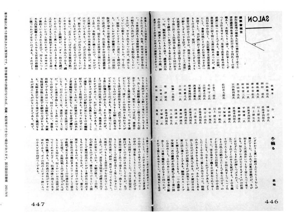 迷 彩 文 學 斷 篇｜一錢亭文庫 ／ 菊池 與志夫