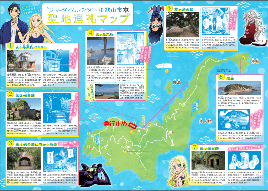 聖地巡礼の心得】サマータイムレンダ 和歌山県の友ヶ島｜ゆたろー@読書100冊✕元コンサル