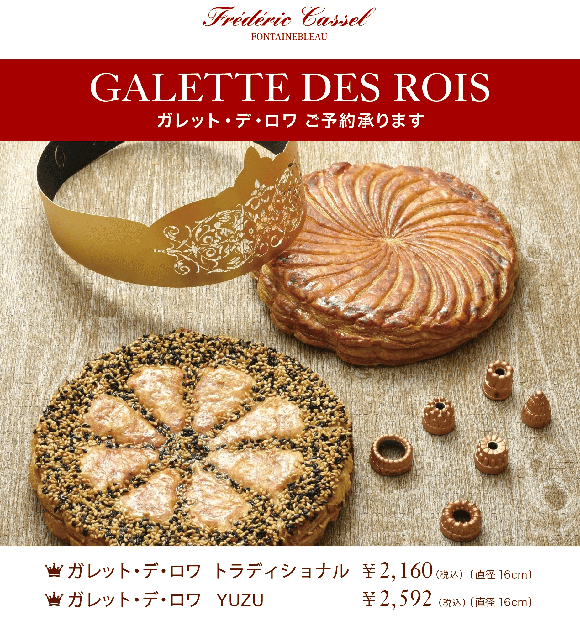 FAUCHON ガレット・デ・ロワ(フランボワーズ) | i-like-pan0813