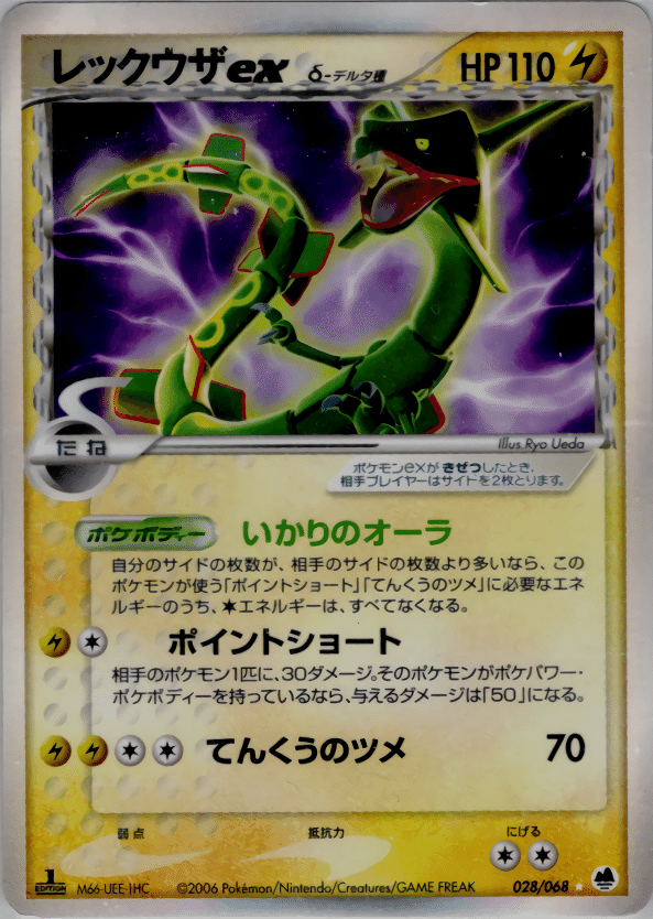 ホロンのトランシーバー 4枚 カイリューexデルタデッキ ポケモン