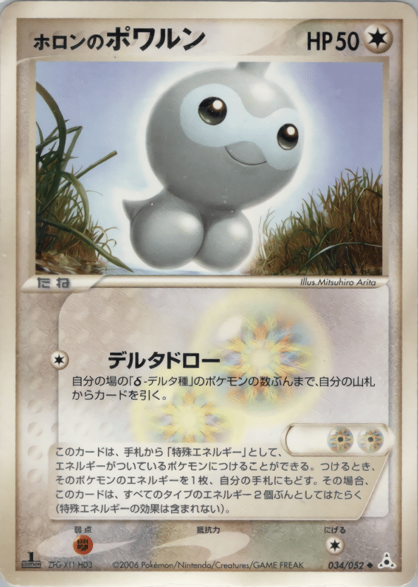 Yahoo!オークション - ポケモンカード ADV PCG ex LV.X δ種 ホロ