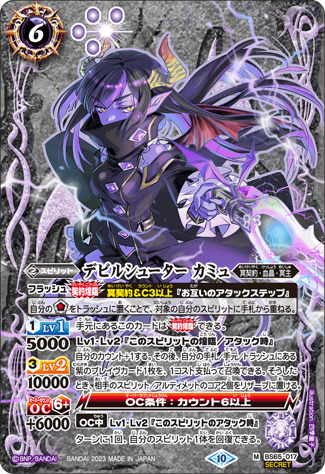 冥契約 バトルスピリッツ 冥契約 デッキ&パーツ 最新デッキ開発「冥契約