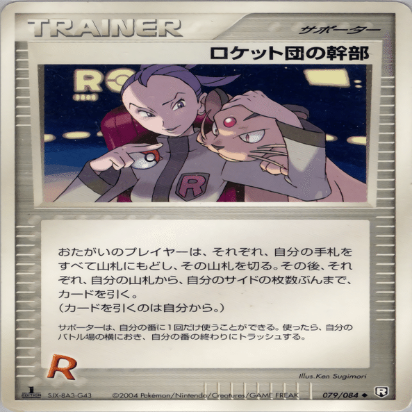 ポケモンカード ADV PCG ロケット団の幹部 英語版 reverse ADV-PCGの大会に