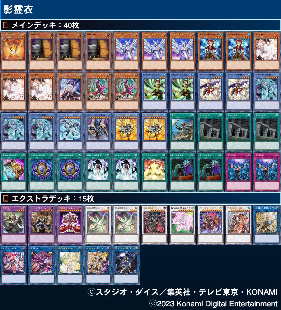 MD】リチュアル フェスティバル振り返り 影霊衣デッキ解説【影霊衣】 ｜te
