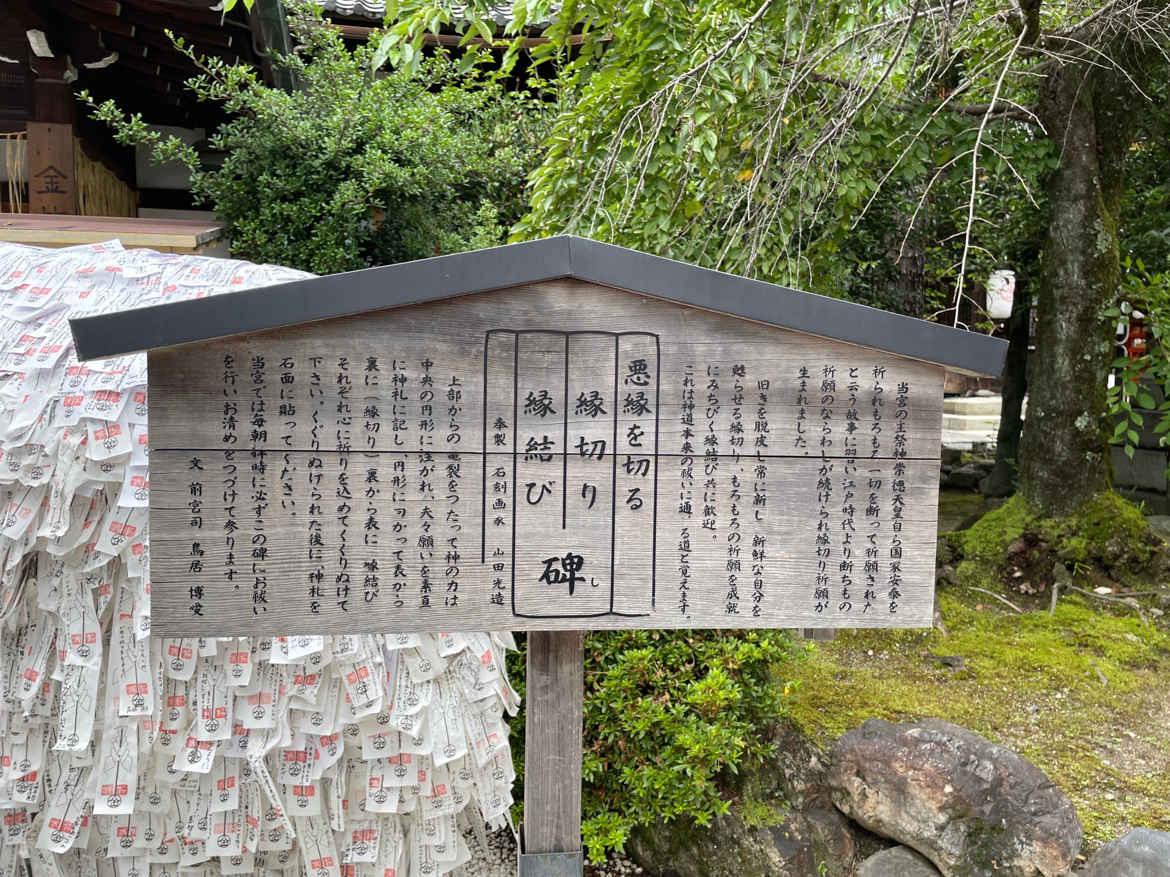 京都最強の縁切り神社『安井金比羅宮』と日本三大怨霊｜ショコラ