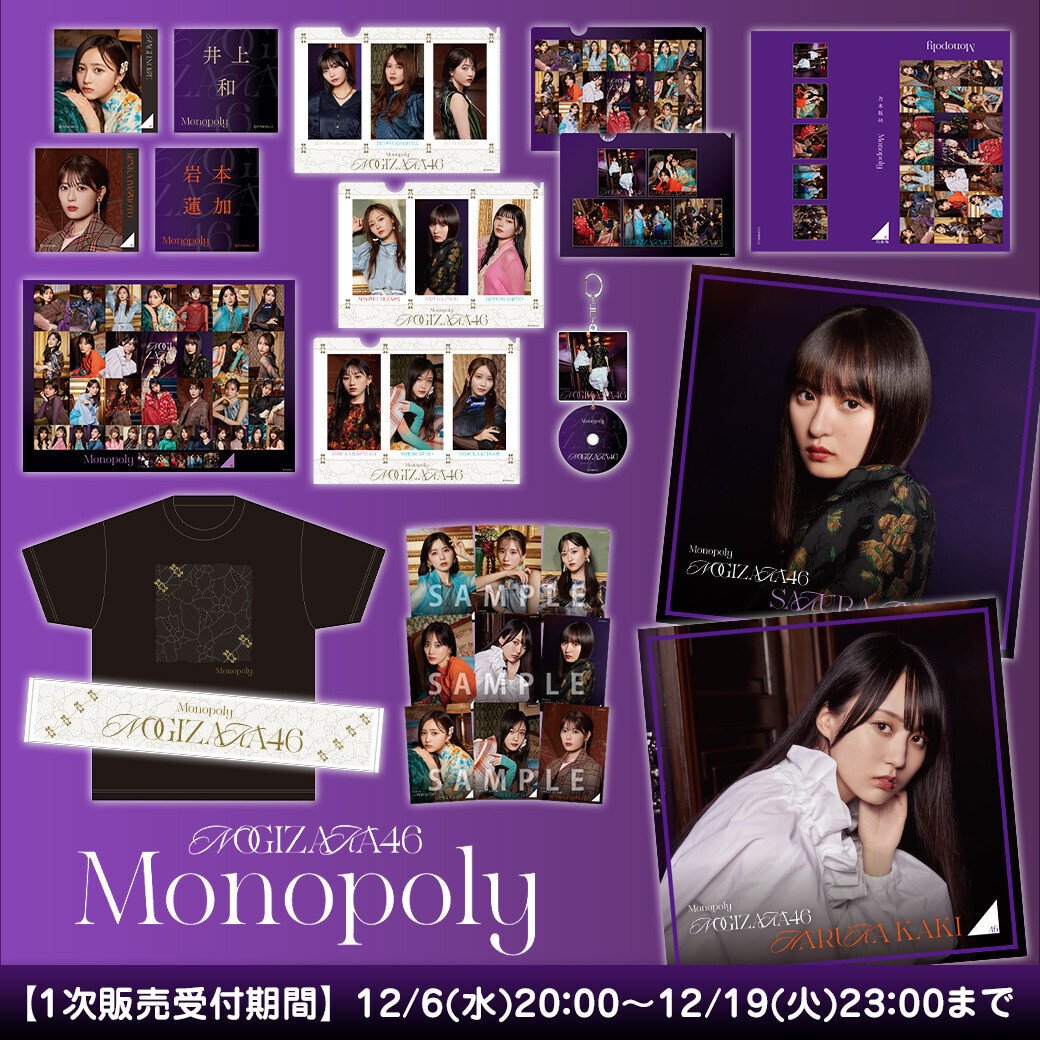เปิดจอง Nogizaka46 34th Single 「Monopoly」 Goods｜artozaka46