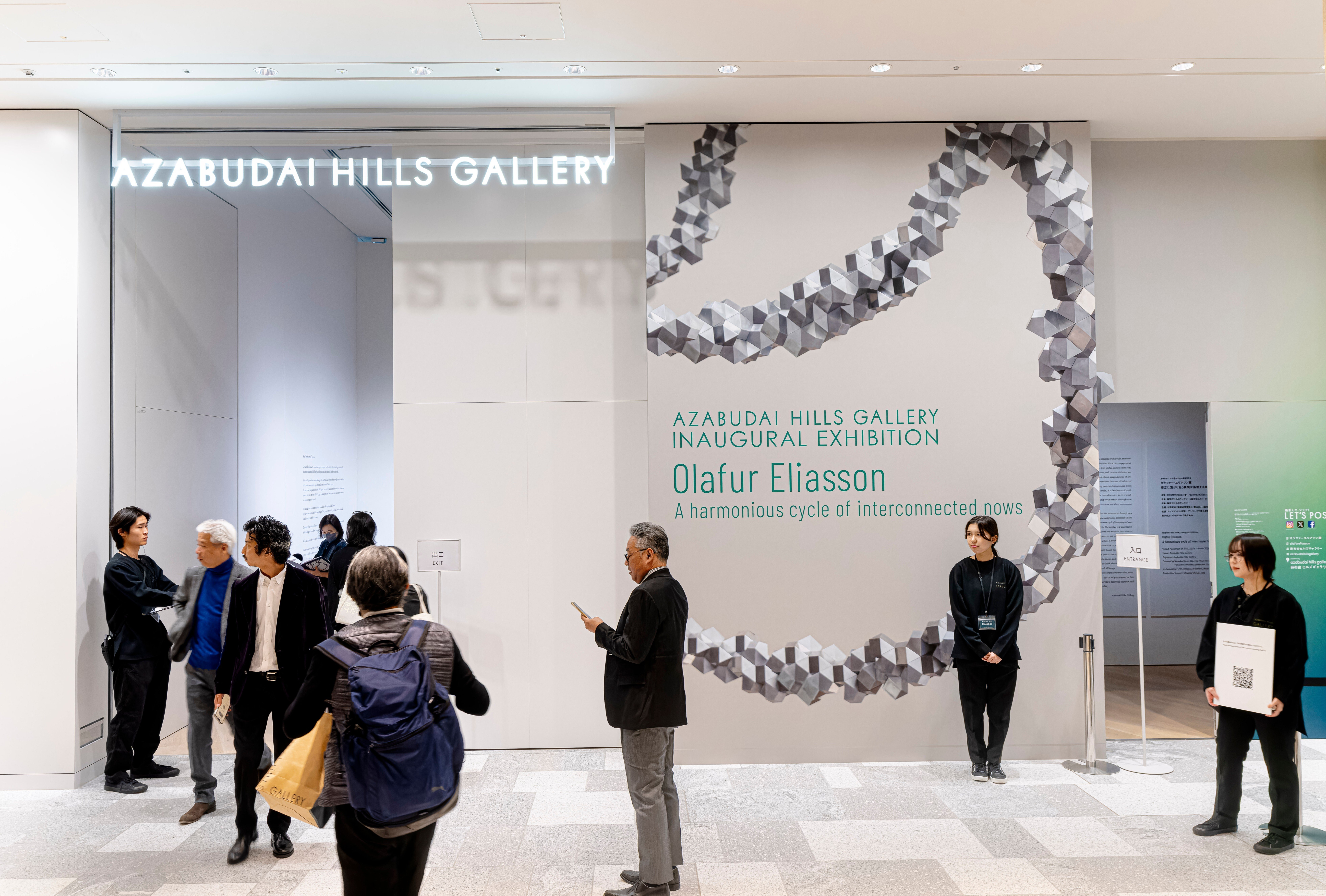 麻布台ヒルズ開館記念 オラファーエリアソン展 ブックレット ギャラリー図録 麻布台ヒルズギャラリー開館記念「オラファー・エリアソン展：相互に