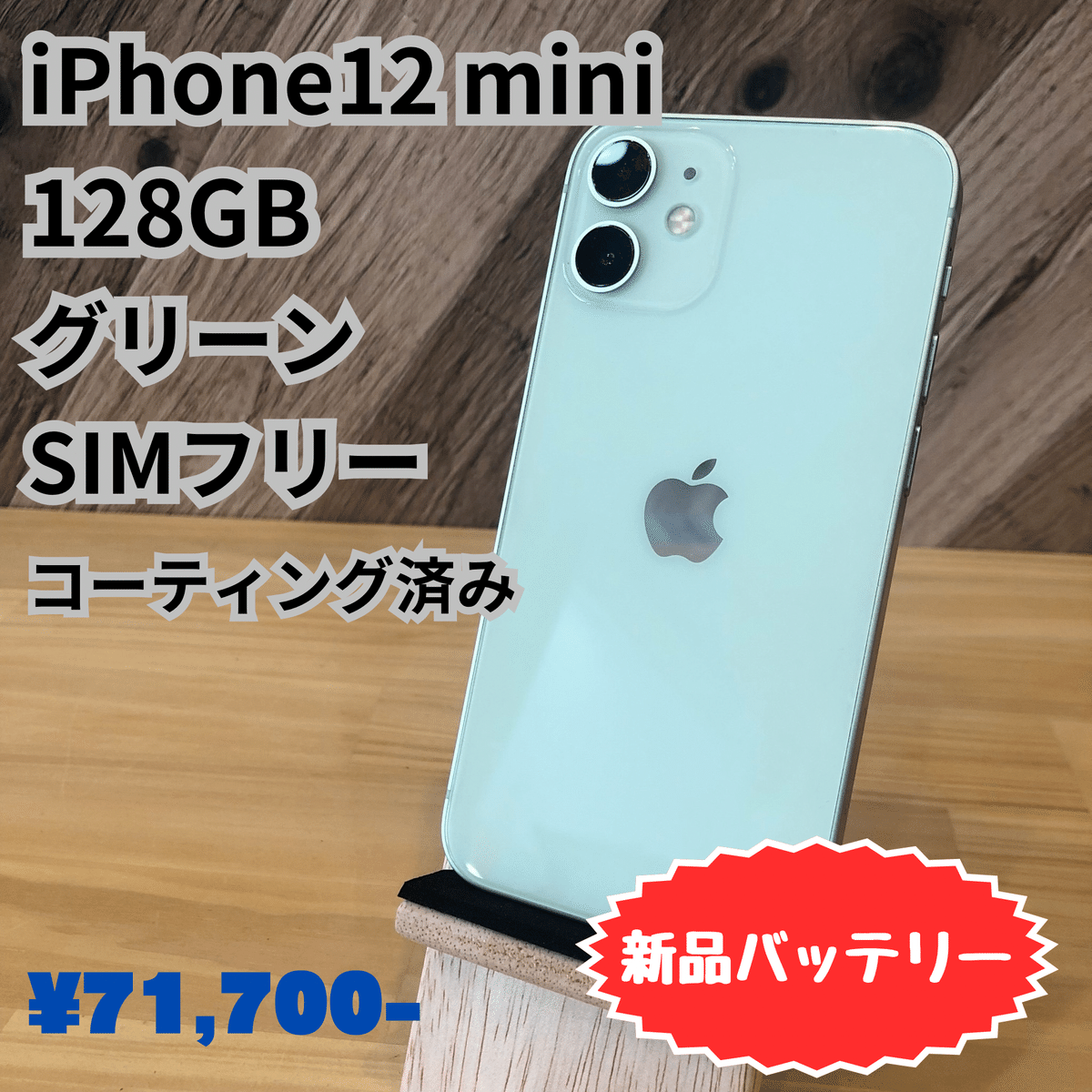 iPhone12 お話中