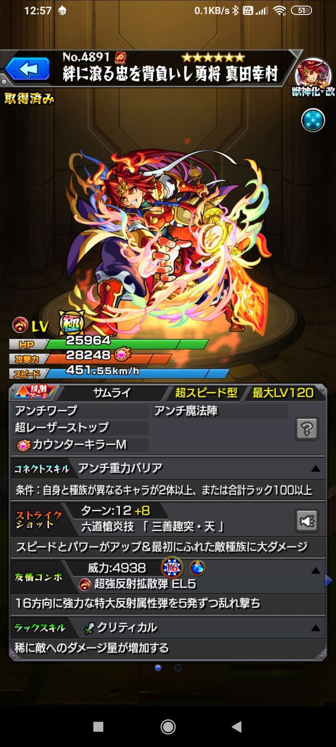 真田幸村真獣神化から考えるモンスト｜凰聖