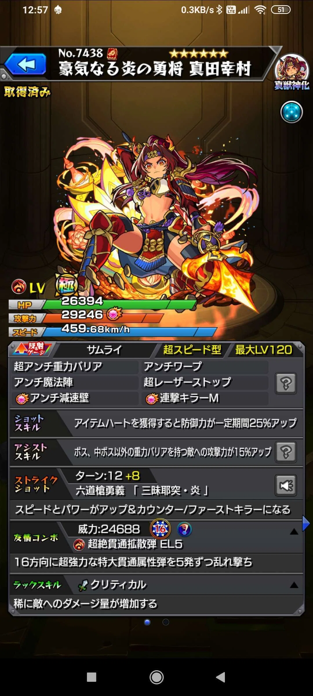 真田幸村真獣神化から考えるモンスト｜凰聖