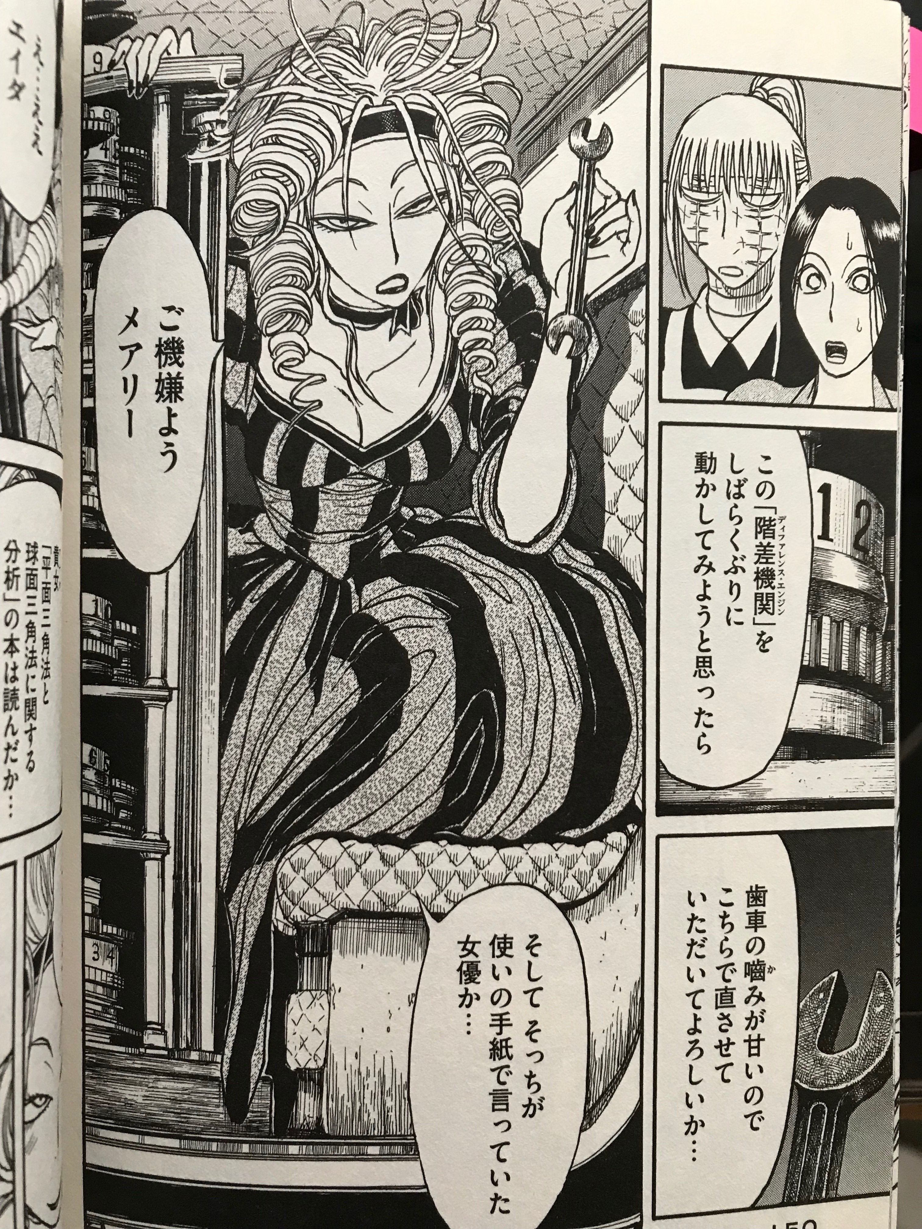 黒博物館 三日月よ、怪物と踊れ」扉ページ - 藤田和日郎が描く19