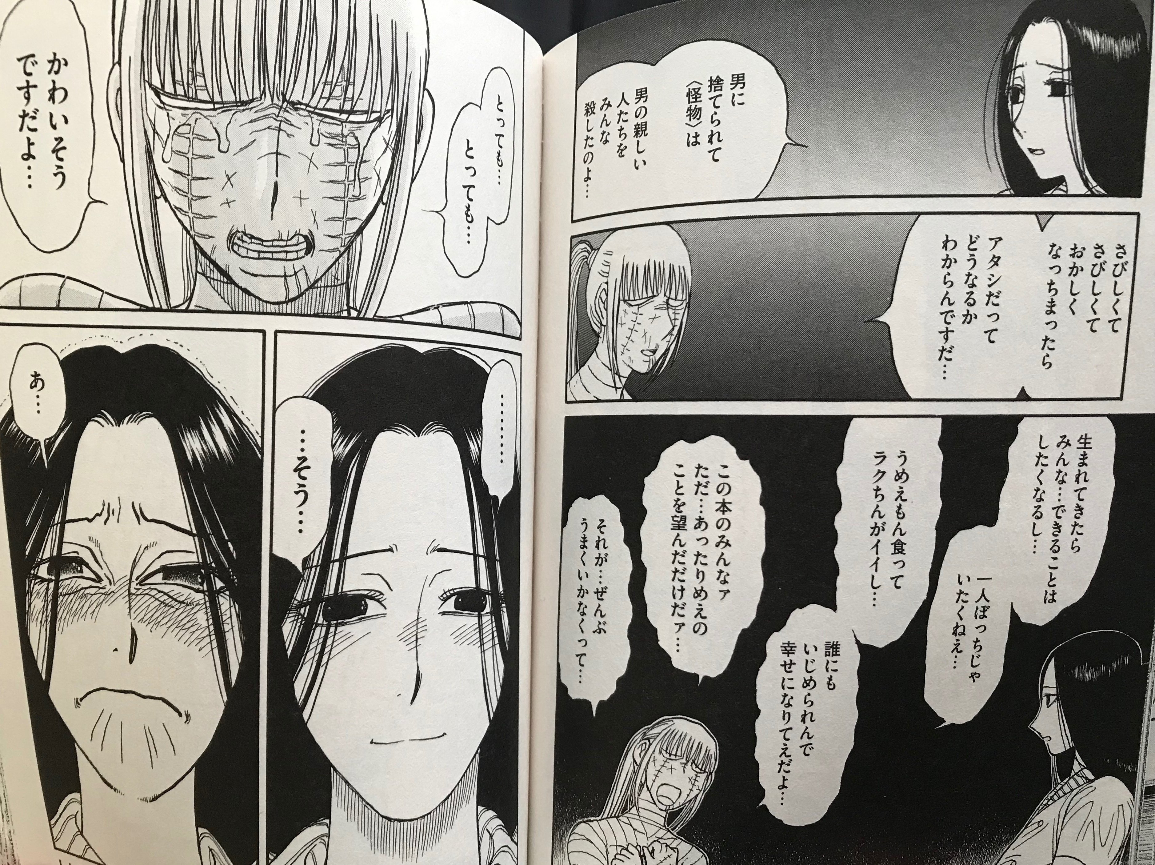 マンガ体験記 『三日月よ、怪物と踊れ』 藤田和日郎｜キップル