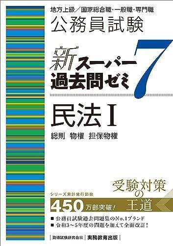 民法を無双したい方向けの参考書｜やぱたん
