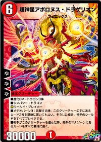 デュエルマスターズ - シータアポロヌスワンショット デュエルマスターズ - シータアポロヌスワンショットの通販 by