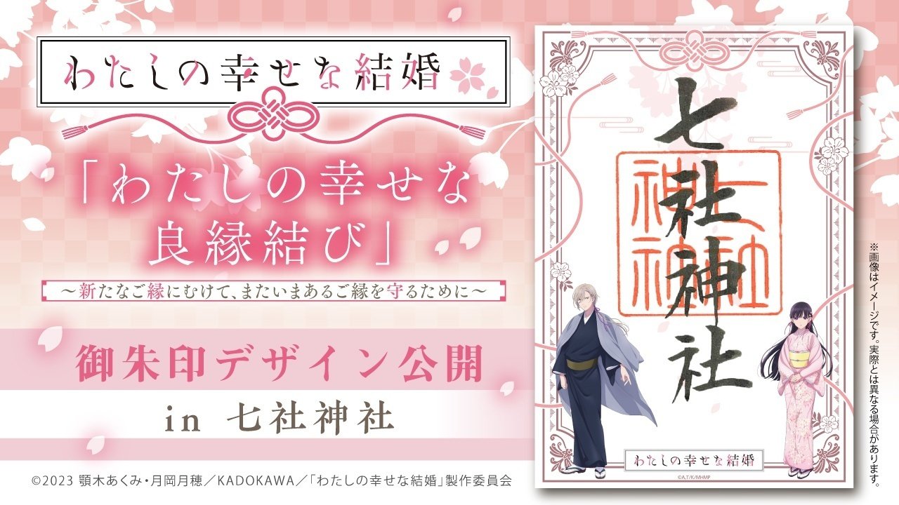 Amazon.co.jp: わたしの幸せな良縁結び 神社仏閣コラボ 御朱印帳