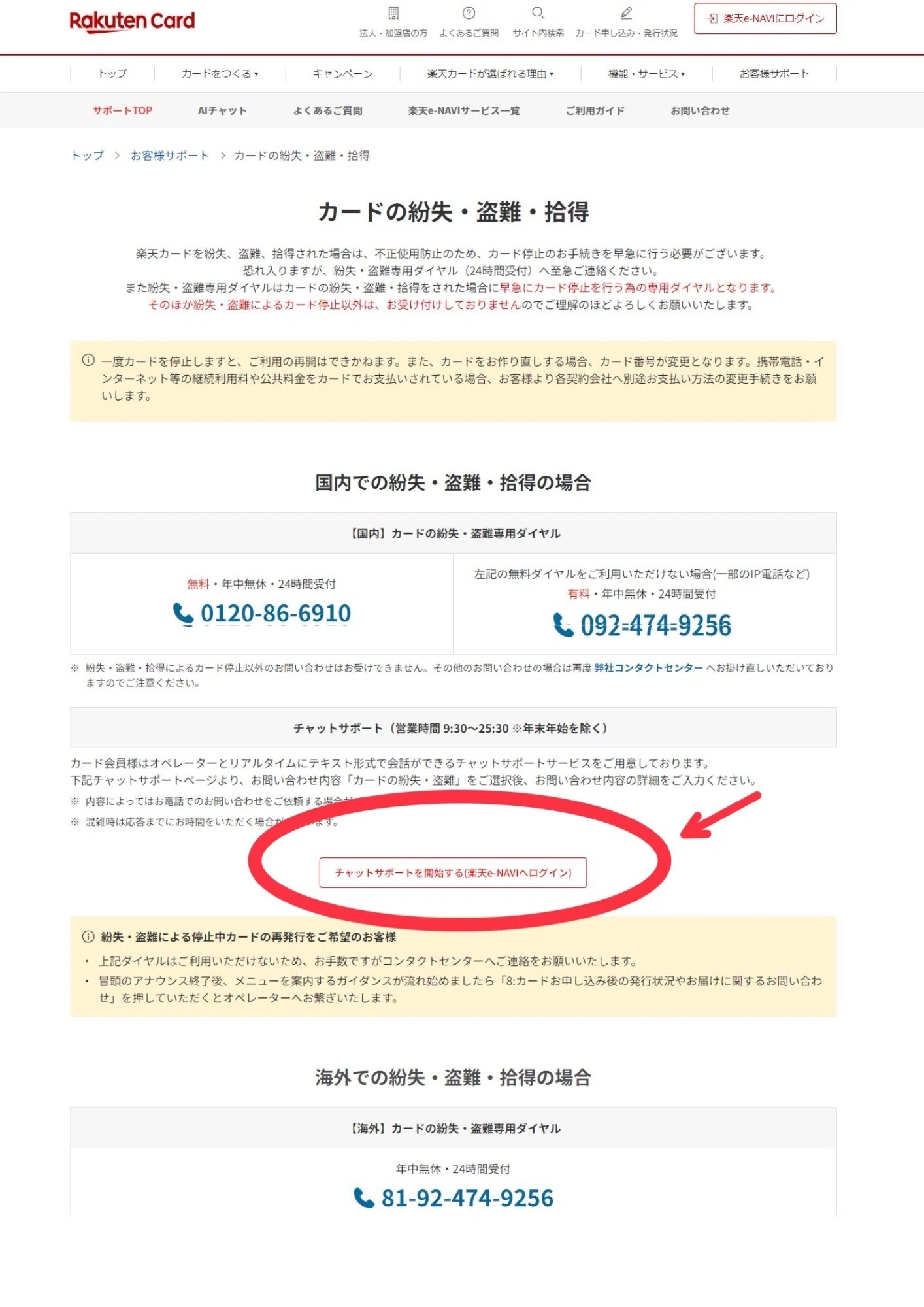チャットで！楽天カードの利用停止＆再発行申請｜元台湾留学生ばなな