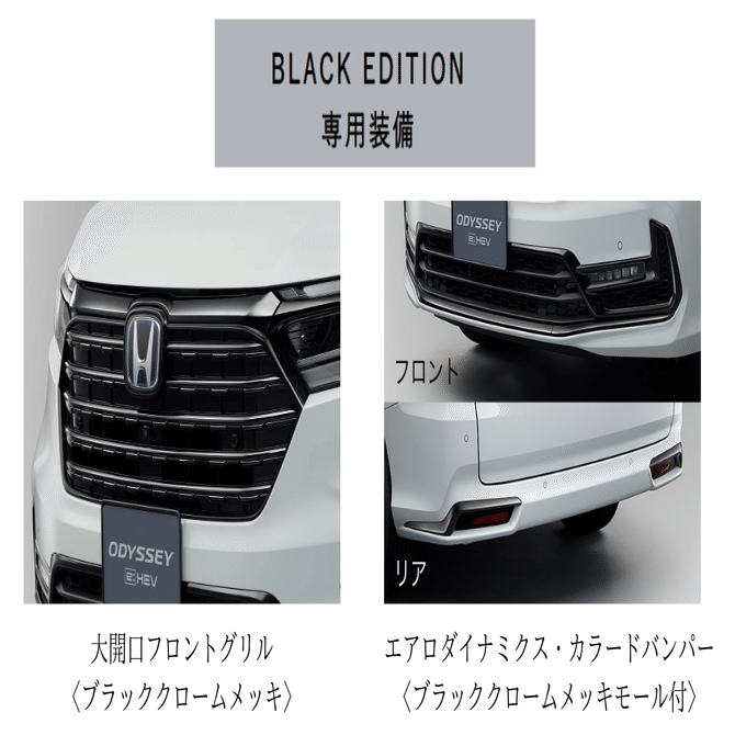 新型オデッセイ　ブラックエディション　 フロントグリル 復活したオデッセイ、ホンダアクセスの純正アクセサリーでドレス