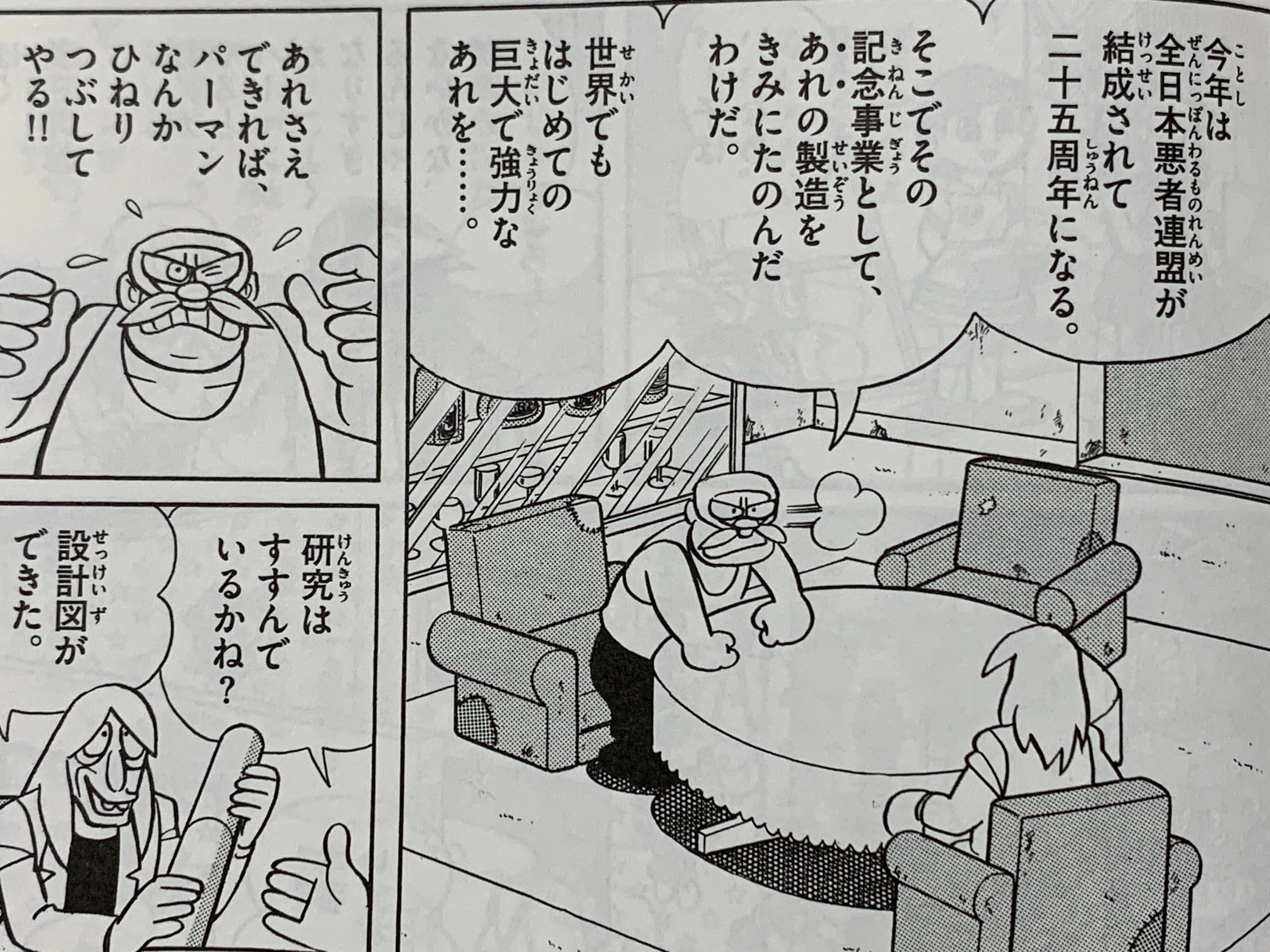 全悪連」25周年記念作品『巨大ロボットの襲撃』／魔土災炎博士の珍発明