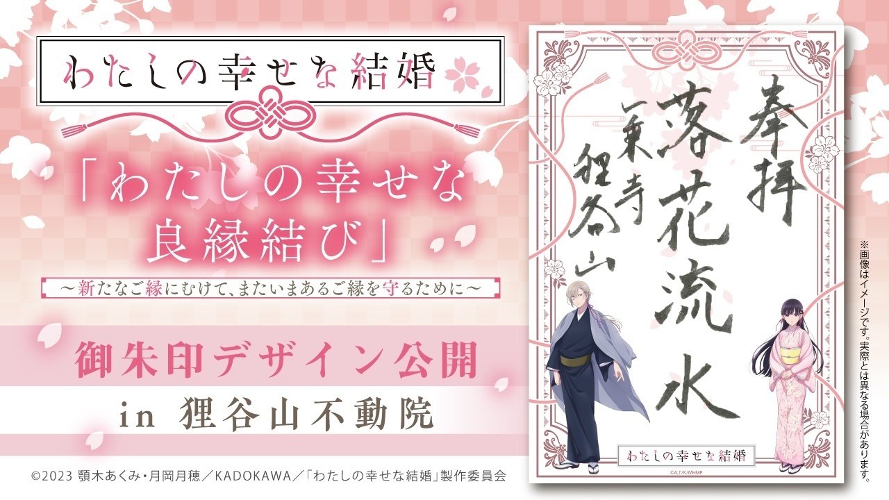 わたしの幸せな良縁結び」 ～新たなご縁にむけて、またいまある