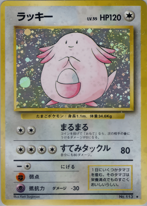旧裏]ラッキー蛋(たん)｜タコトプス