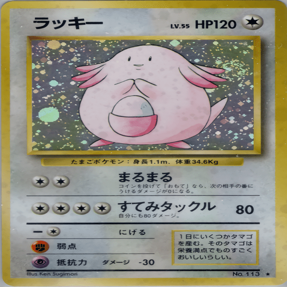 旧裏]ラッキー蛋(たん)｜タコトプス