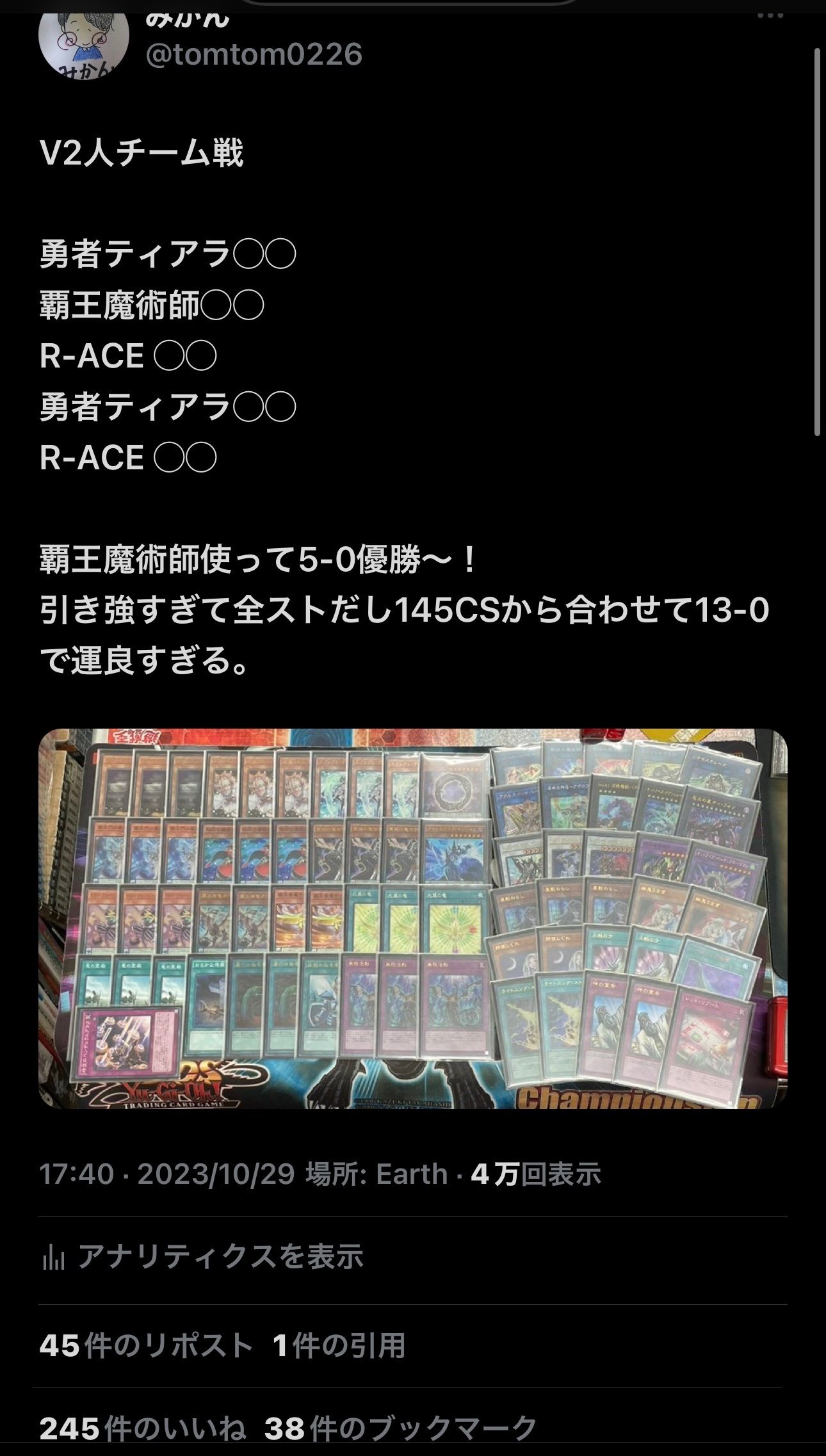 2023年 覇王魔術師】優勝デッキレシピまとめ【遊戯王OCG