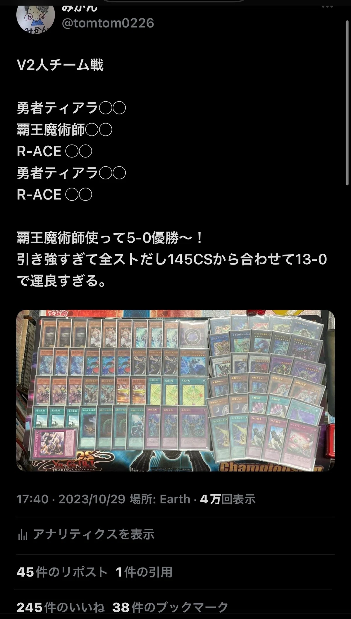 覇王魔術師デッキ解説※12/15更新｜みかん